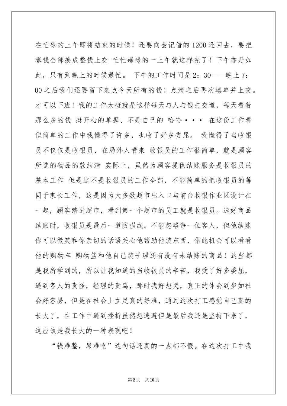 超市收银员暑假实践报告_第2页