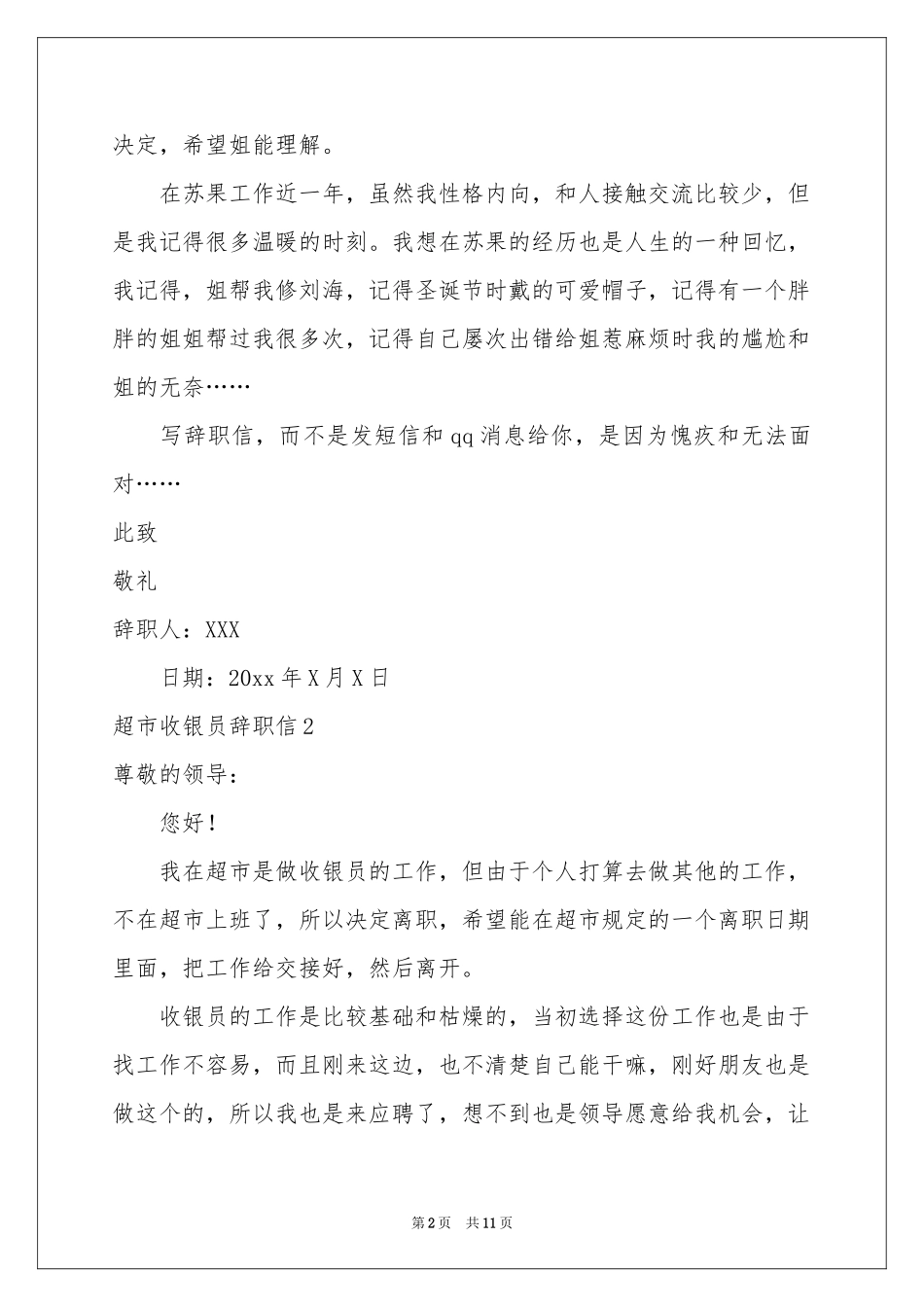 超市收银员辞职信_第2页