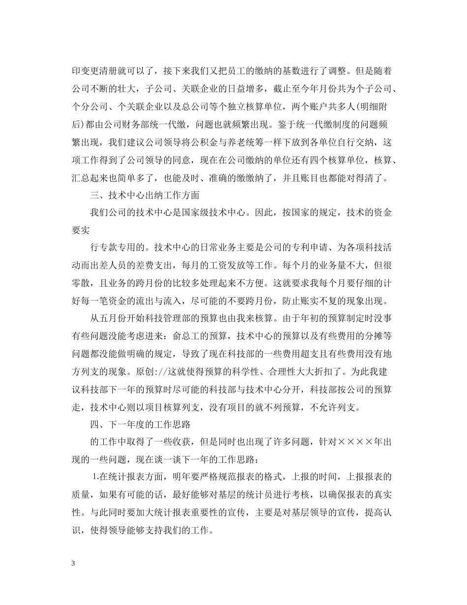 公司出纳员年终工作总结_第3页