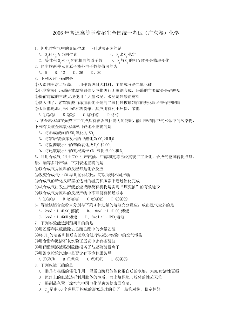 2006年高考广东卷化学试题及参考答案_第1页