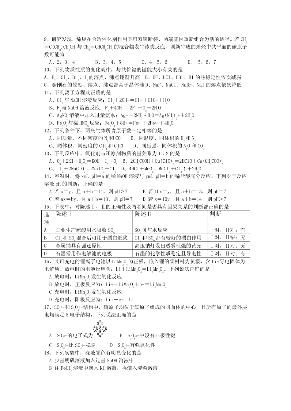 2006年高考广东卷化学试题及参考答案_第2页