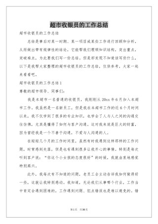 超市收银员的工作参考总结
