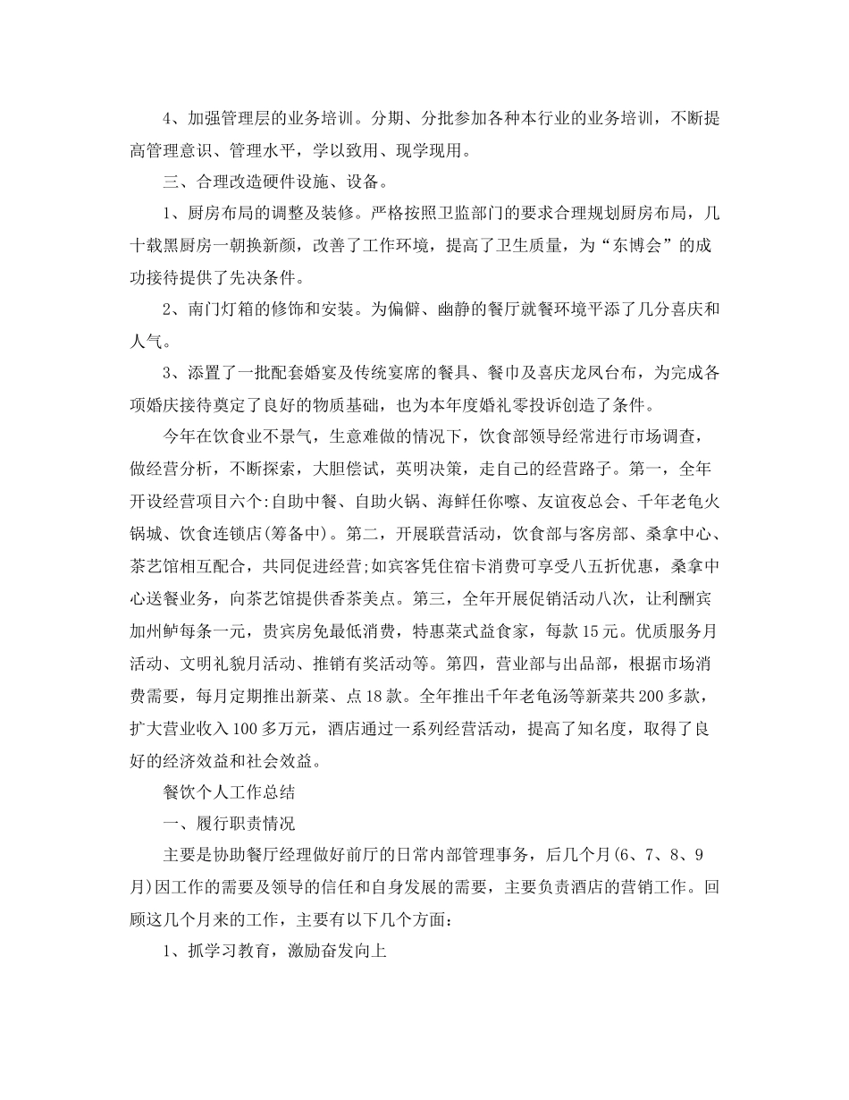 餐饮人员月工作总结报告_第2页