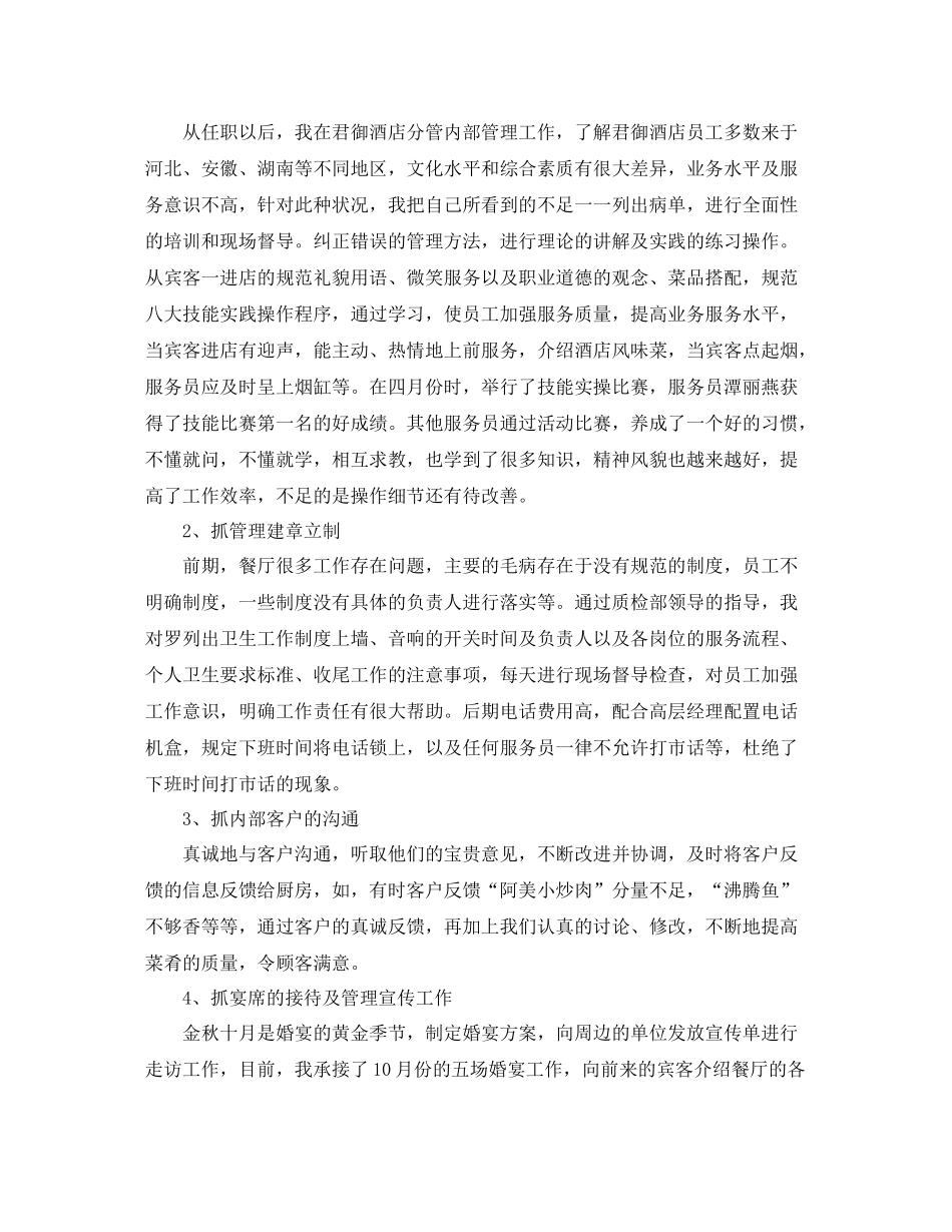 餐饮人员月工作总结报告_第3页