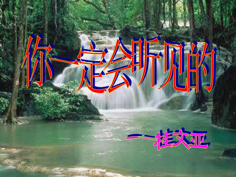 你一定会听见的_第2页