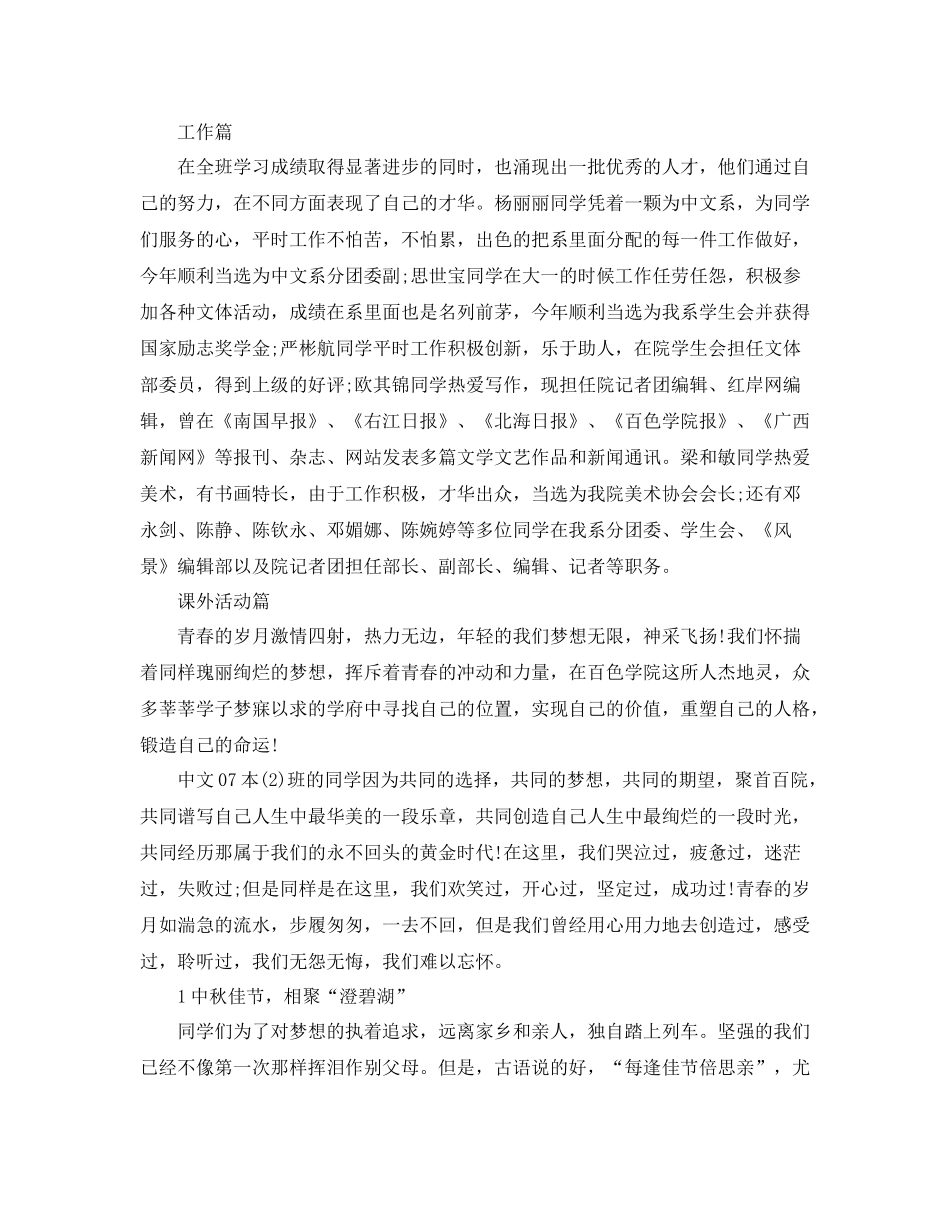 班级年度工作总结模板推荐_第2页