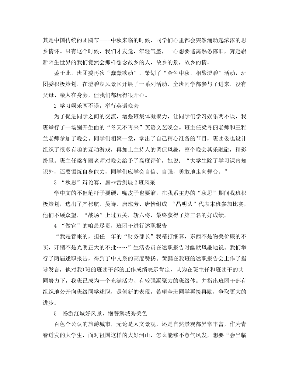 班级年度工作总结模板推荐_第3页