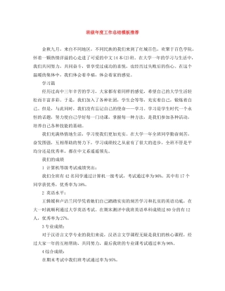 班级年度工作总结模板推荐