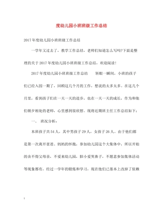 幼儿园小班班级工作总结2