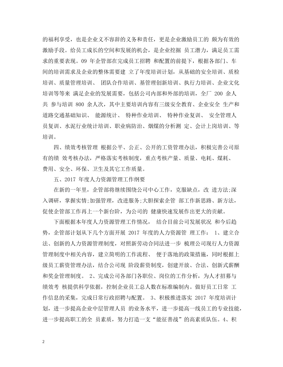 人力资源助理个人总结_第2页