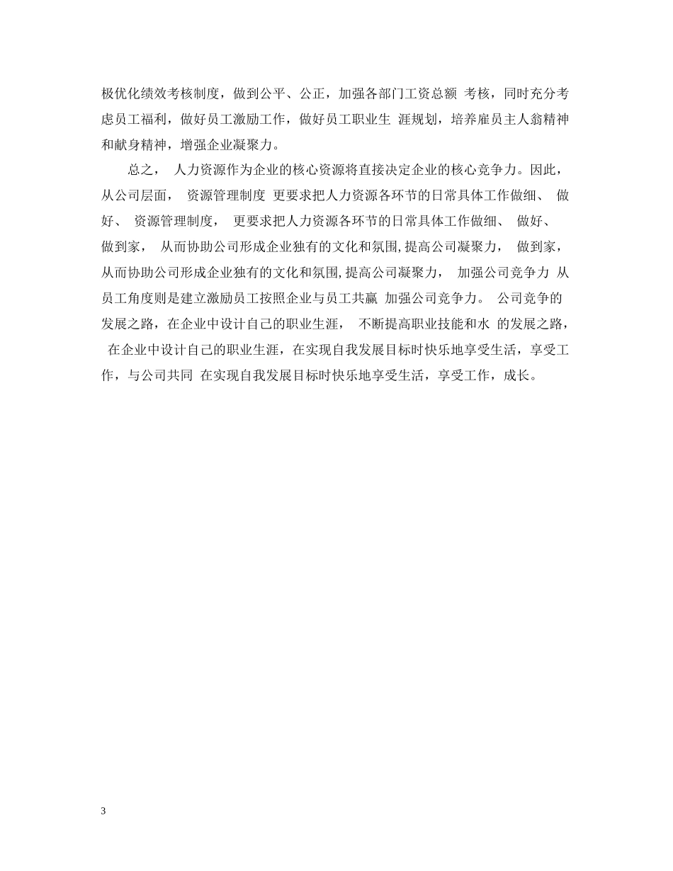 人力资源助理个人总结_第3页