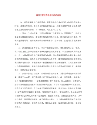 部门主管世界电信日活动总结