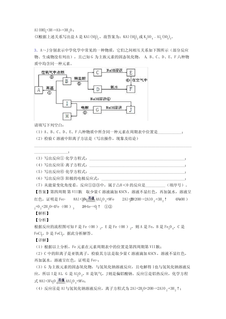 2020-2021备战高考化学高无机综合推断综合题附详细答案_第3页