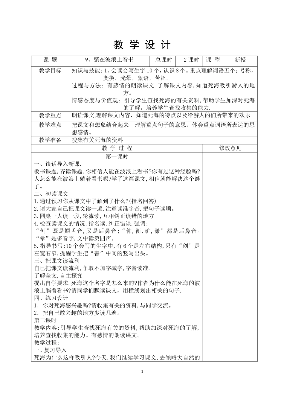 《躺在波浪上看书》教学设计_第1页