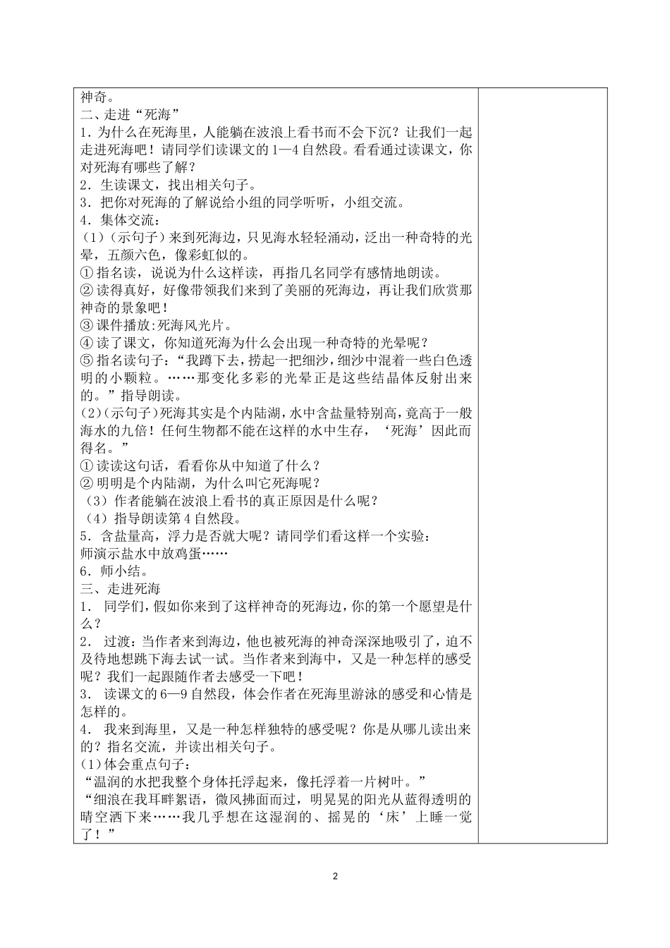 《躺在波浪上看书》教学设计_第2页
