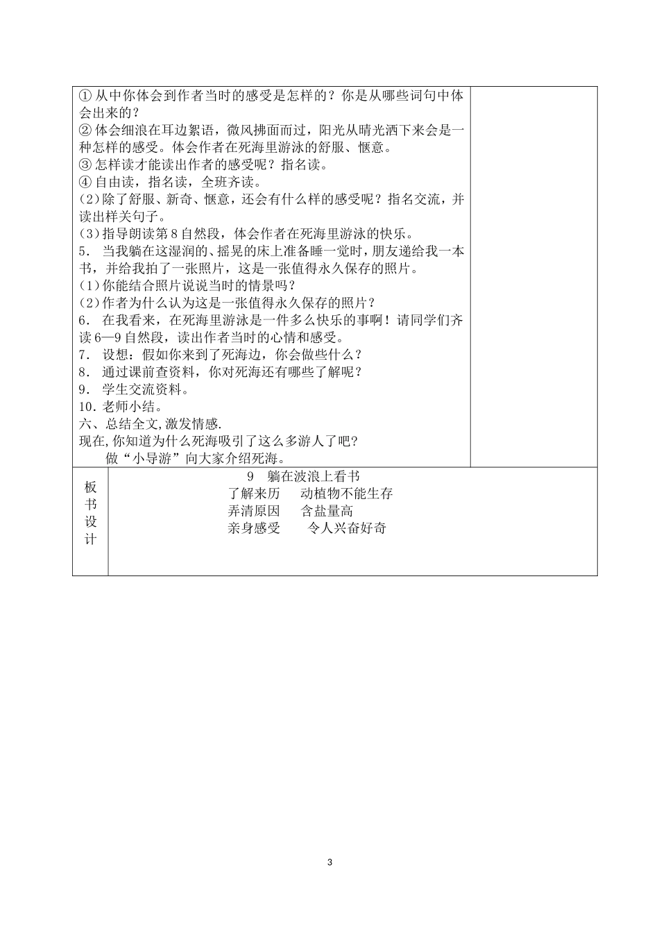 《躺在波浪上看书》教学设计_第3页