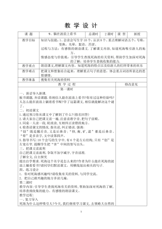 《躺在波浪上看书》教学设计