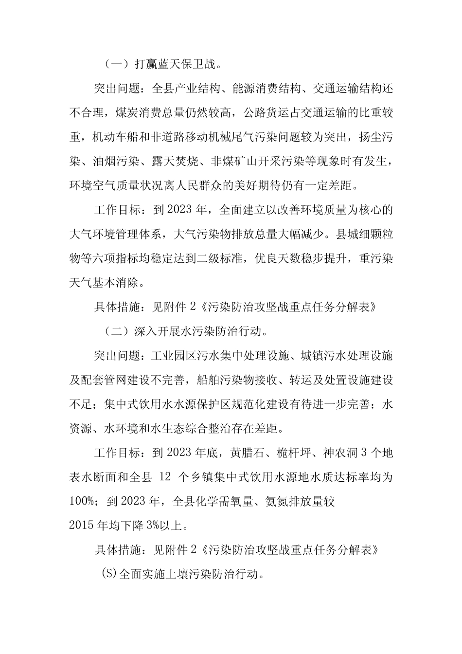 污染防治攻坚战三年工作方案 _第3页