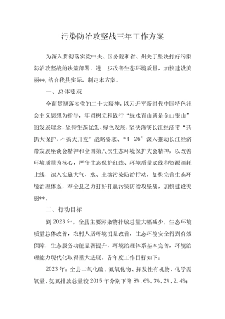 污染防治攻坚战三年工作方案 