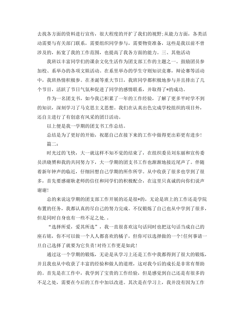 大学团支书年度工作总结范文_第2页