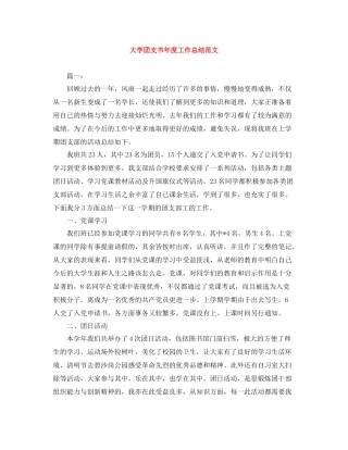 大学团支书年度工作总结范文