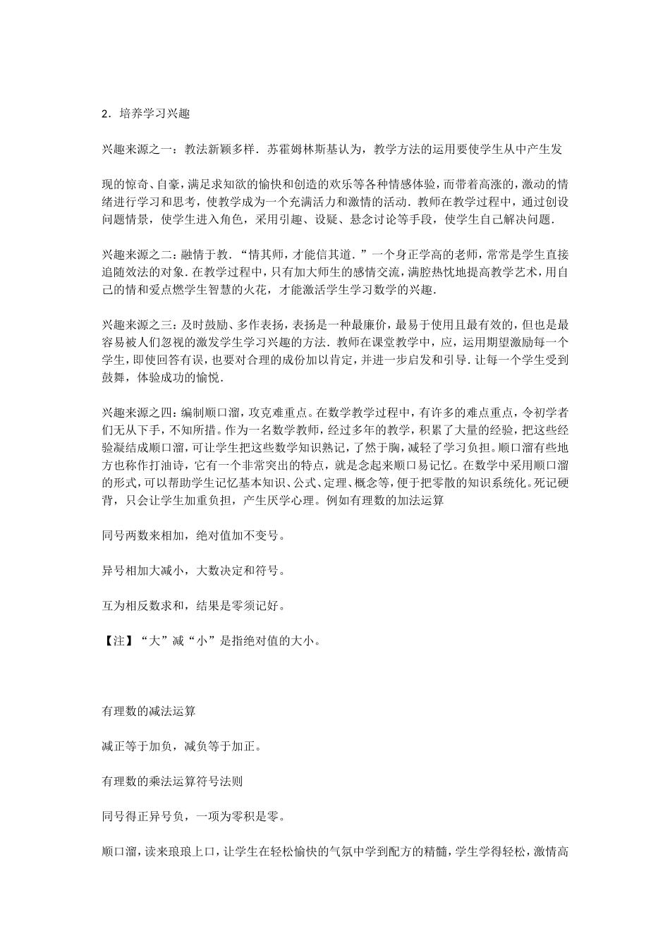 如何培养学生自主学习的积极性_第2页