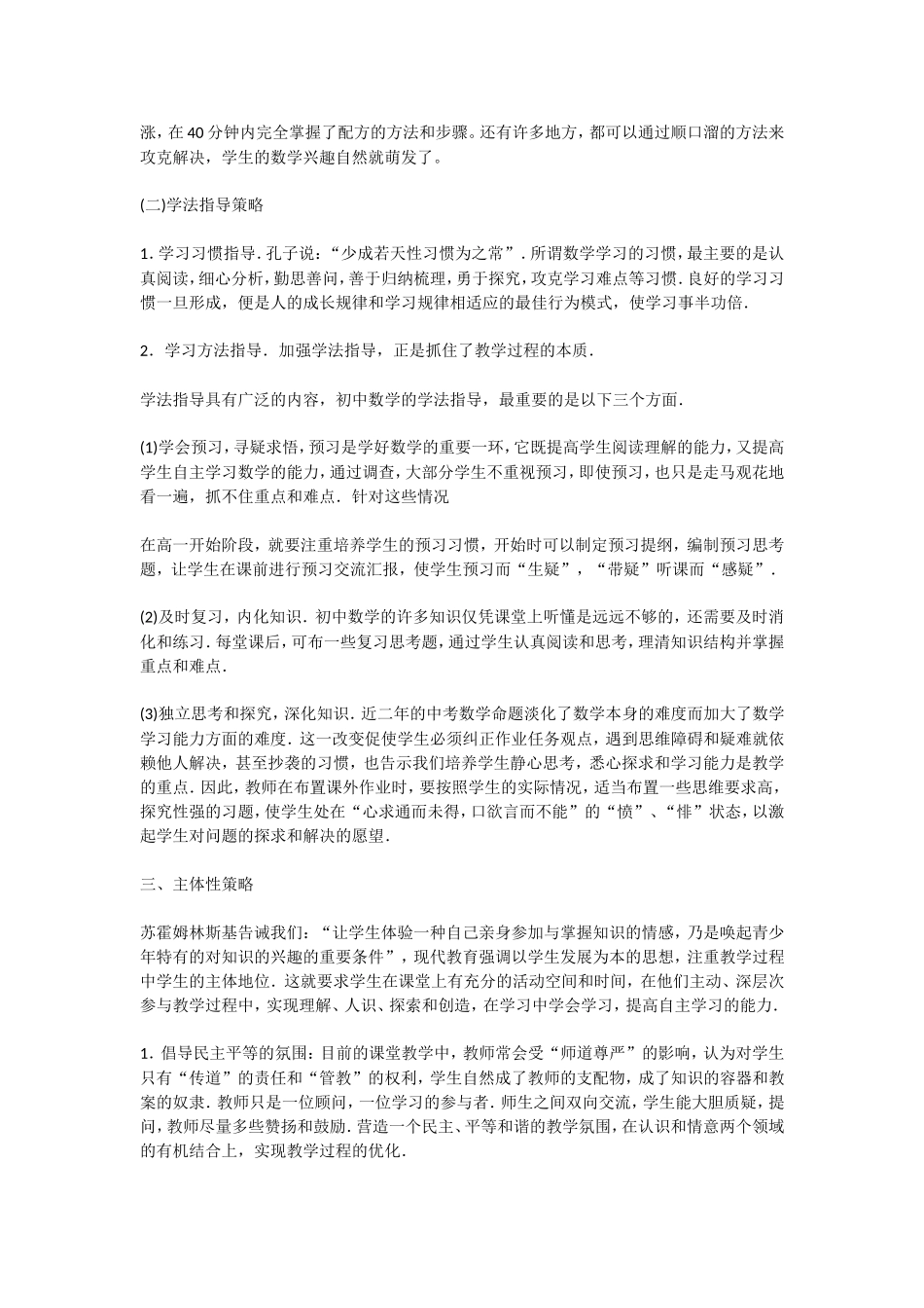 如何培养学生自主学习的积极性_第3页