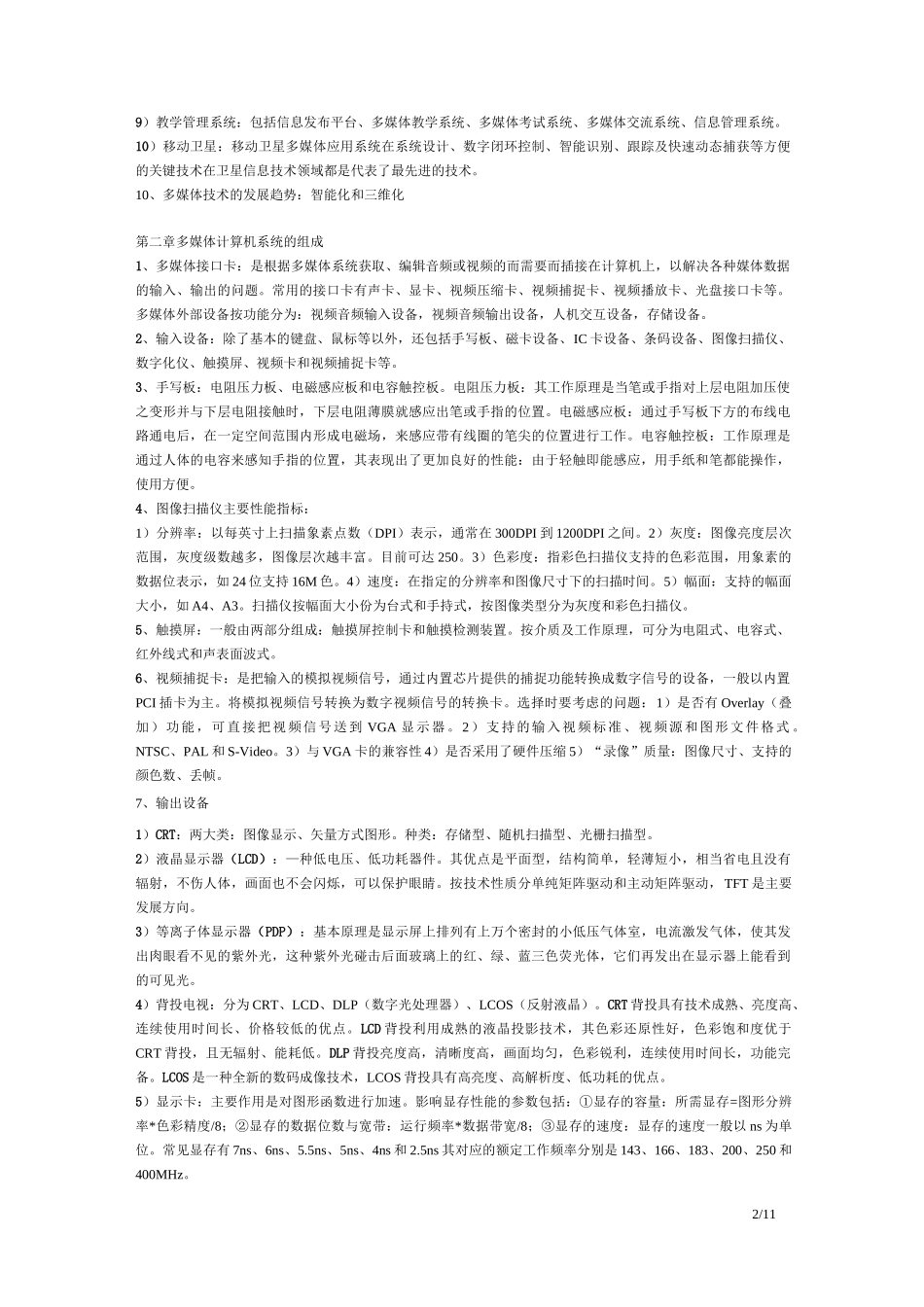 多媒体计算机技术笔记_第2页