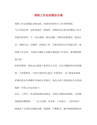 领班工作总结精品合集