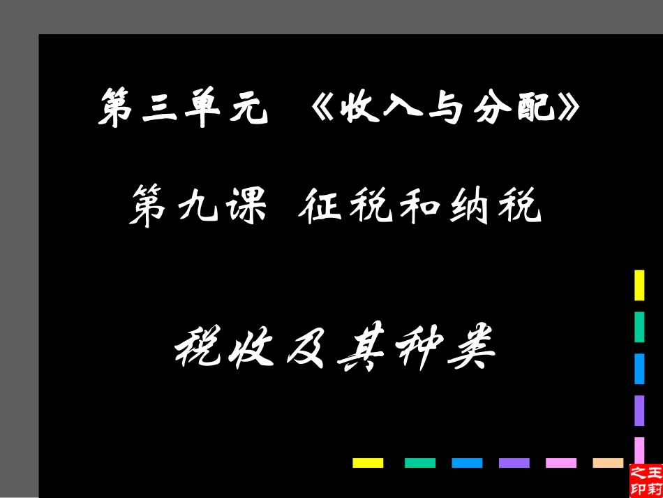 税收及其种类_第2页