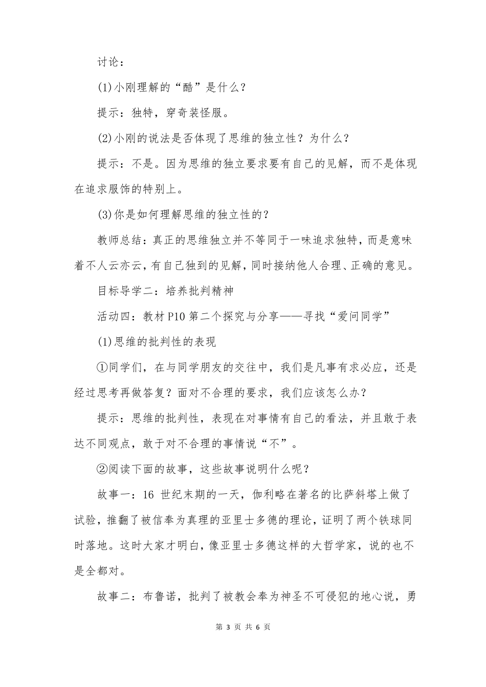 成长的不仅仅是身体教案教学反思设计_第3页