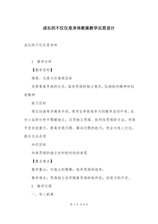 成长的不仅仅是身体教案教学反思设计