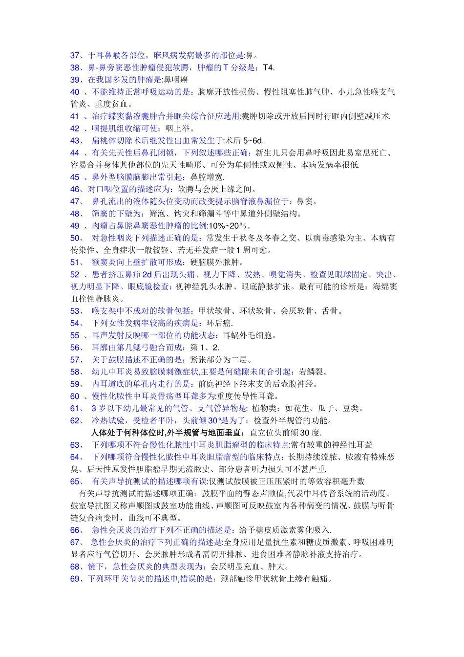 耳鼻咽喉科中级职称主治医师考试重点_第2页