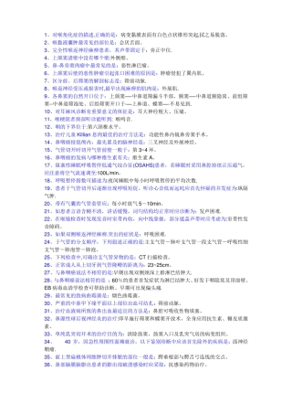 耳鼻咽喉科中级职称主治医师考试重点