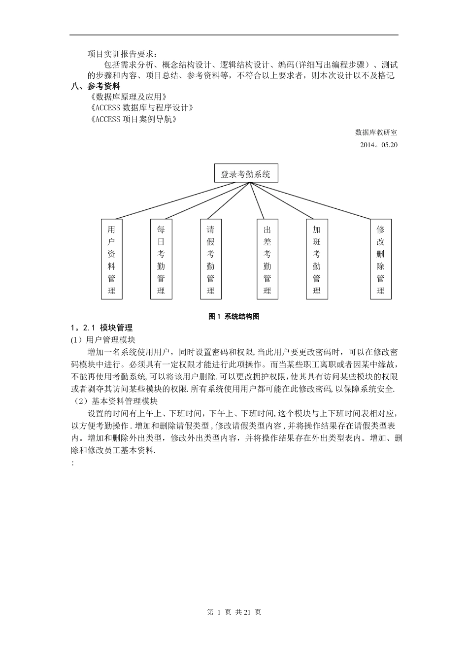 职工考勤管理系统数据库设计_第2页