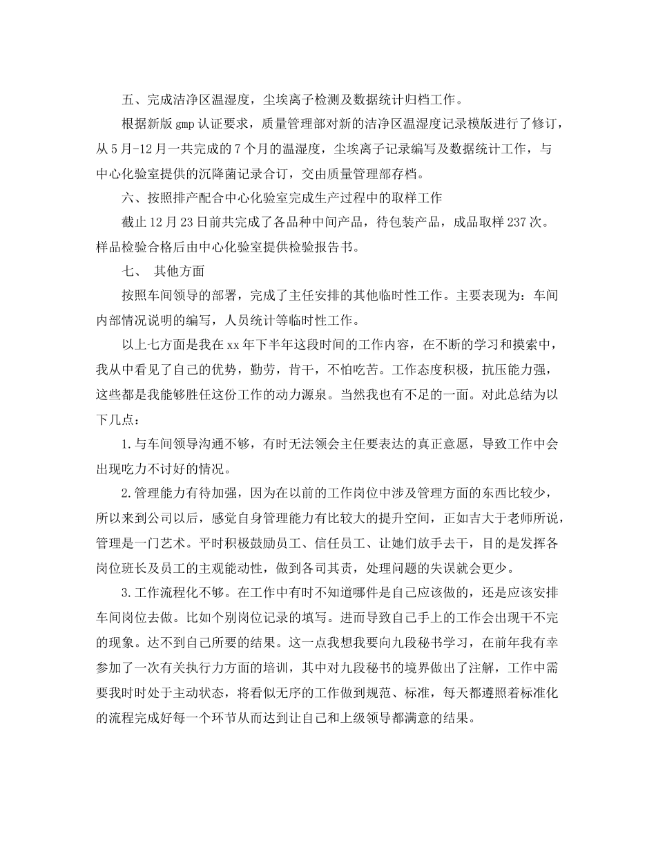 车间工作技术人员自我总结范文_第3页