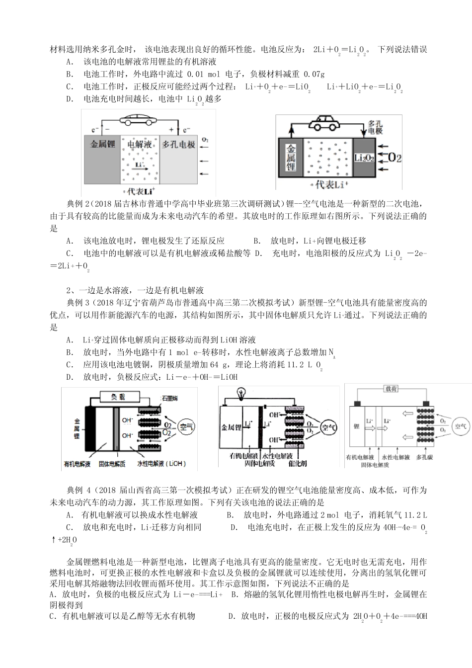2021年高考化学二轮复习电化学微专题《锂离子电极材料的新型解读及电..._第2页