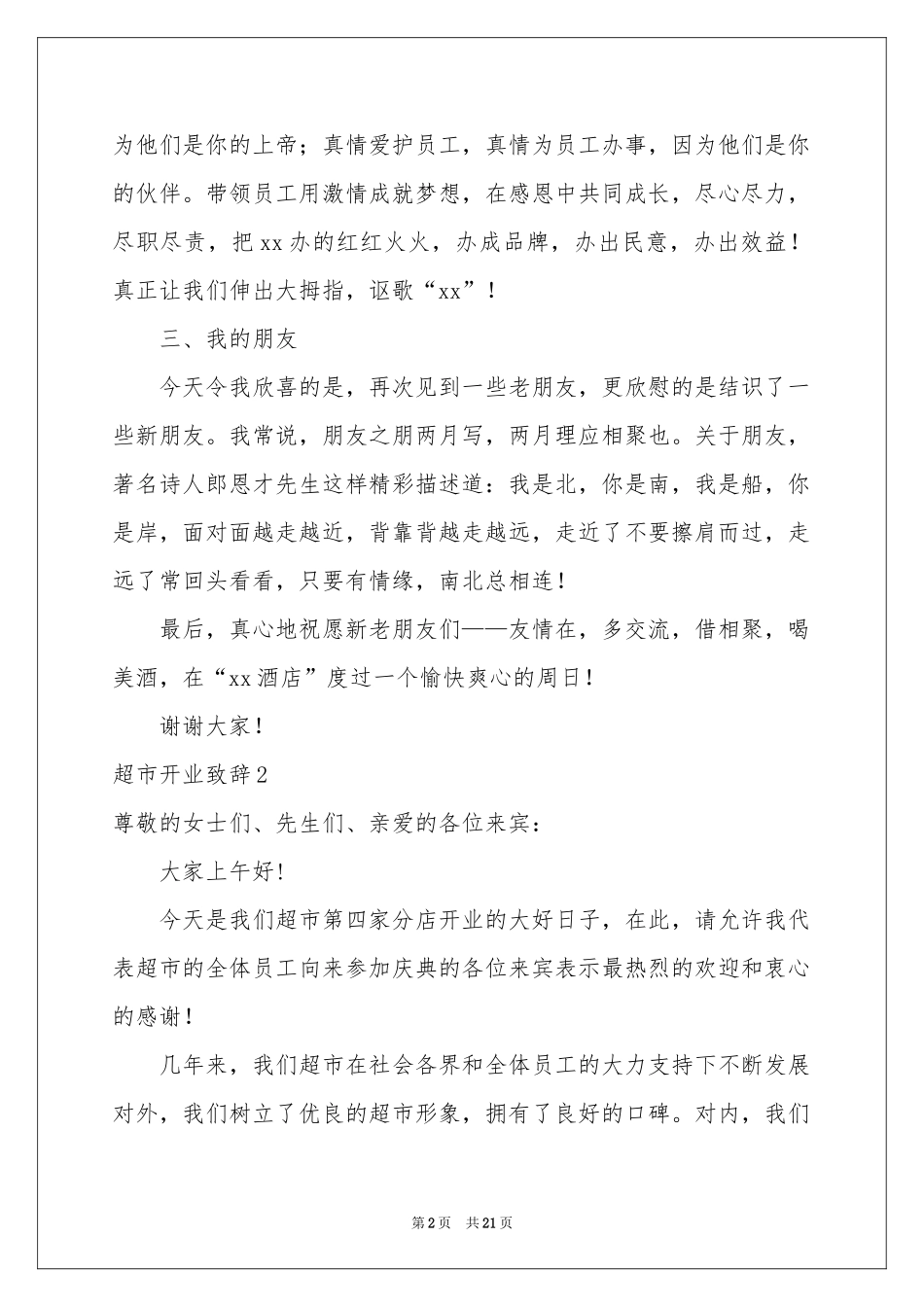 超市开业致辞_第2页