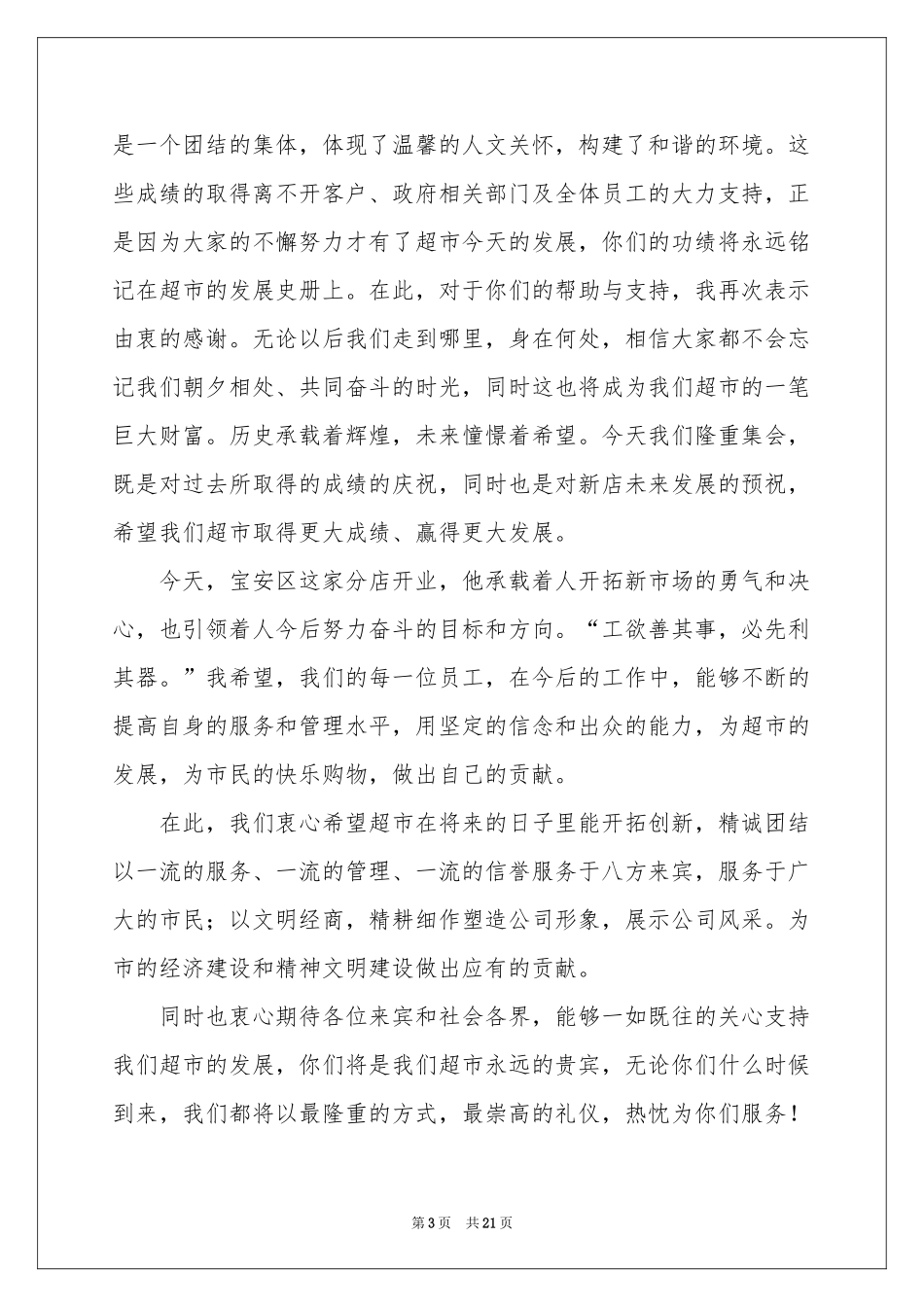 超市开业致辞_第3页