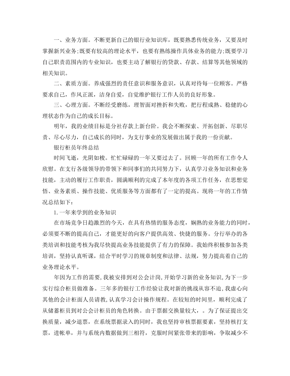 银行员工年终自我总结范文 _第2页