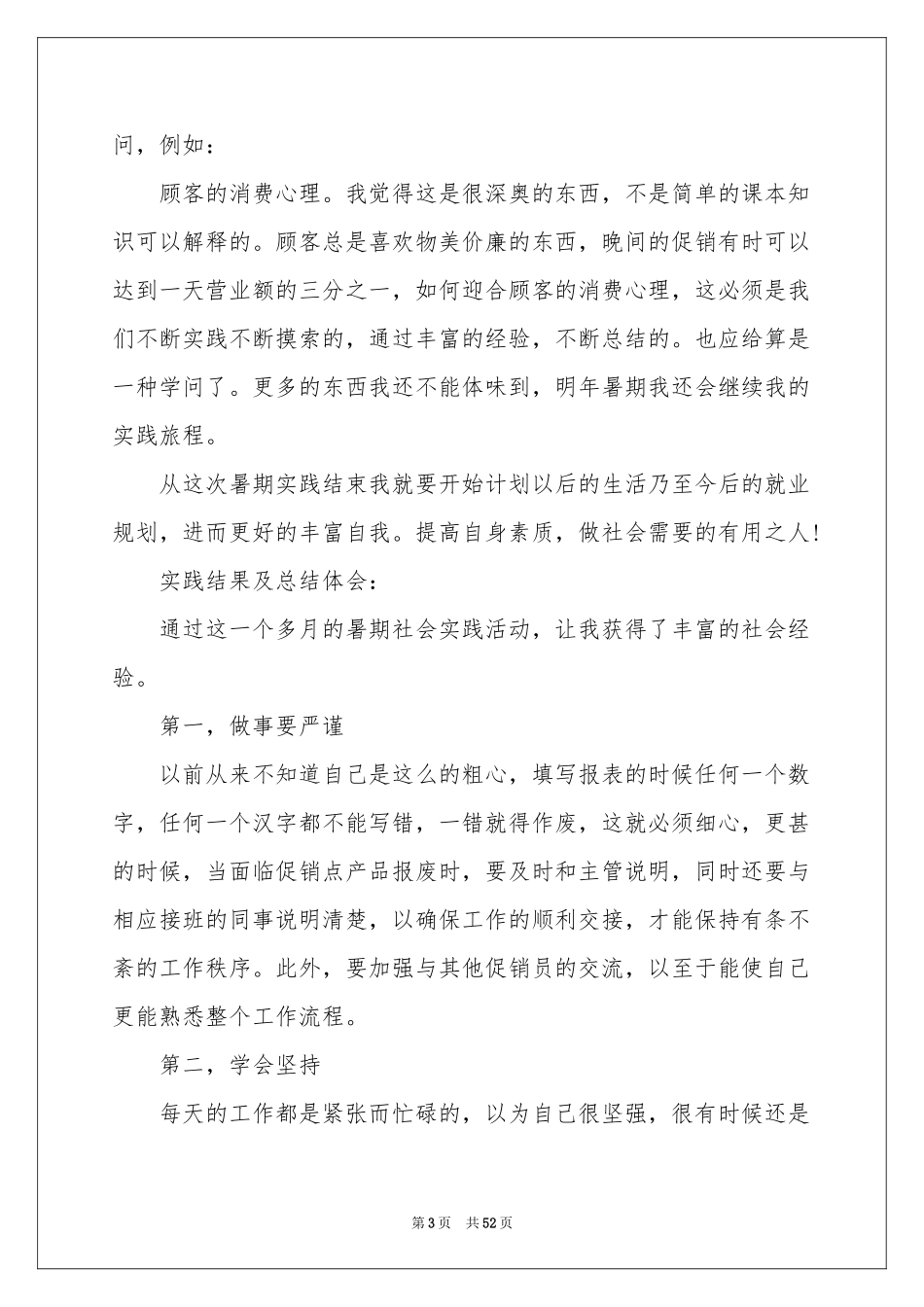 超市打工社会实践报告_第3页