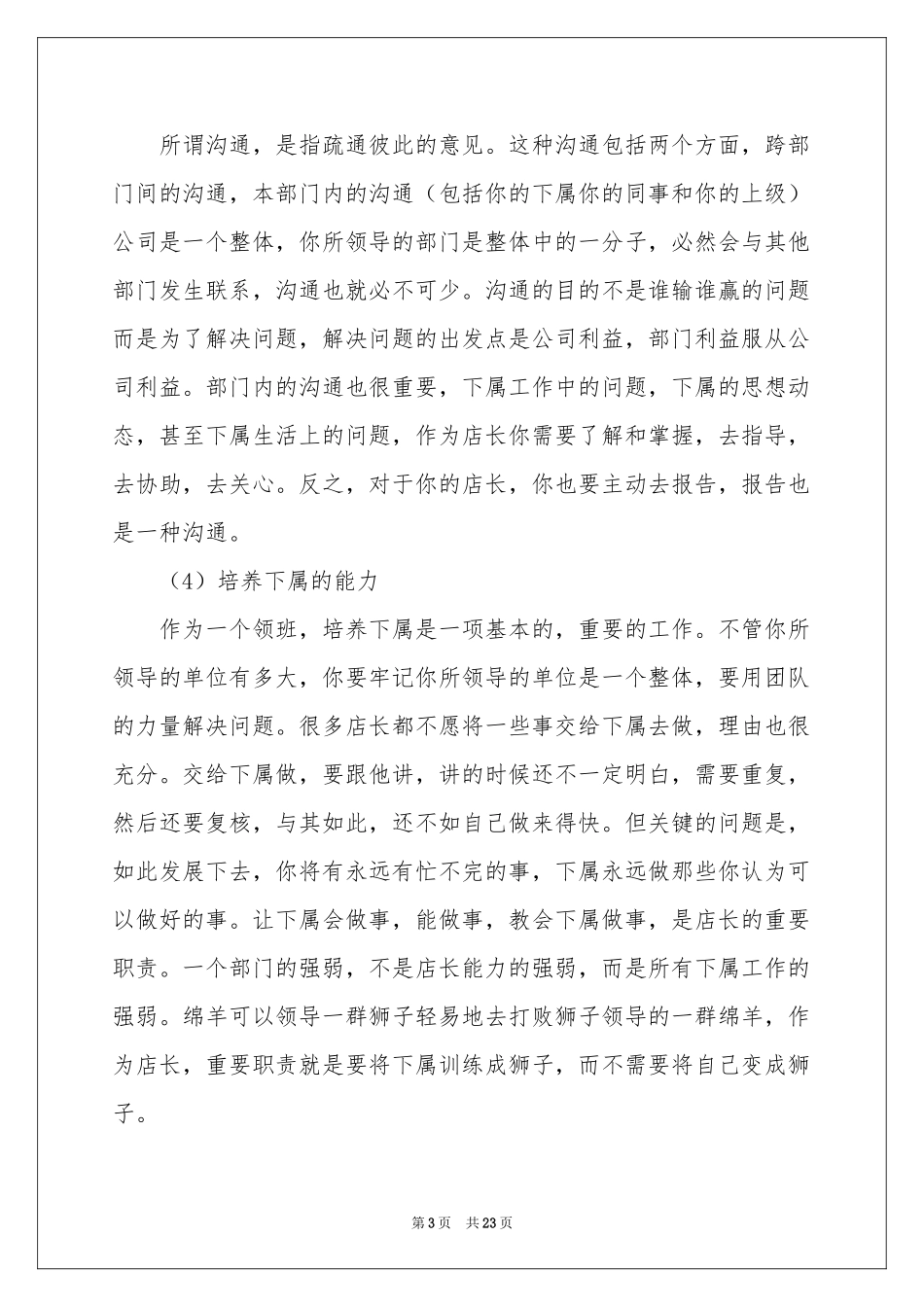 超市店长述职报告合集7篇_第3页