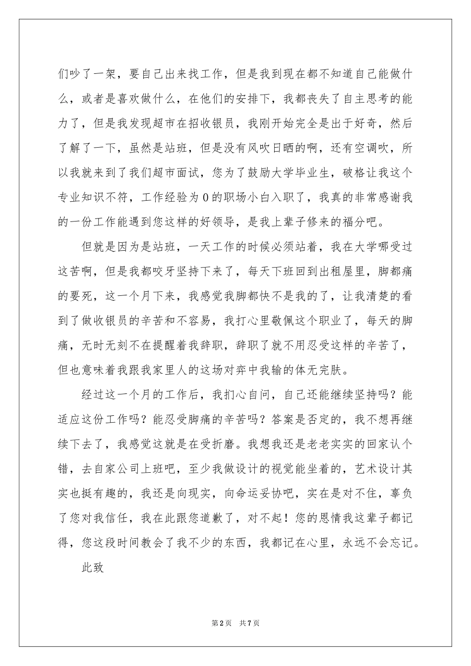 超市收银员个人原因辞职报告_第2页