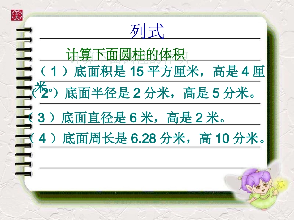 圆锥体积好课件_第3页