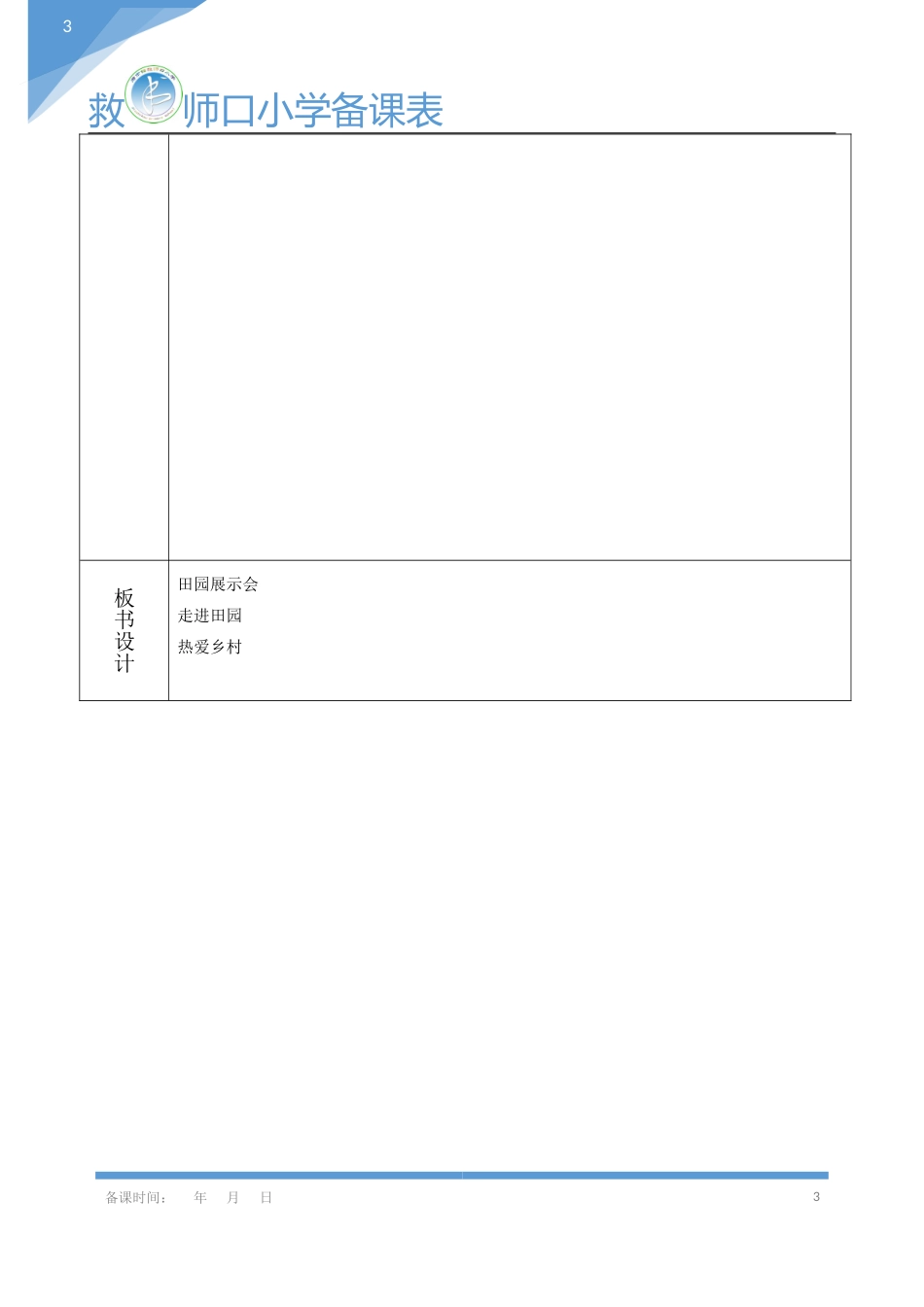 语文园地六-4_第3页
