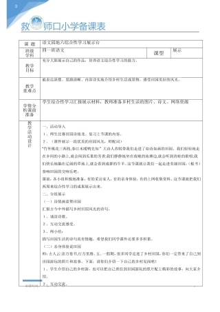 语文园地六-4