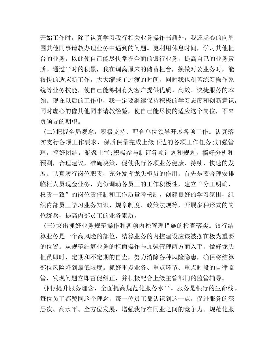 银行员工年终工作总结汇集 _第2页