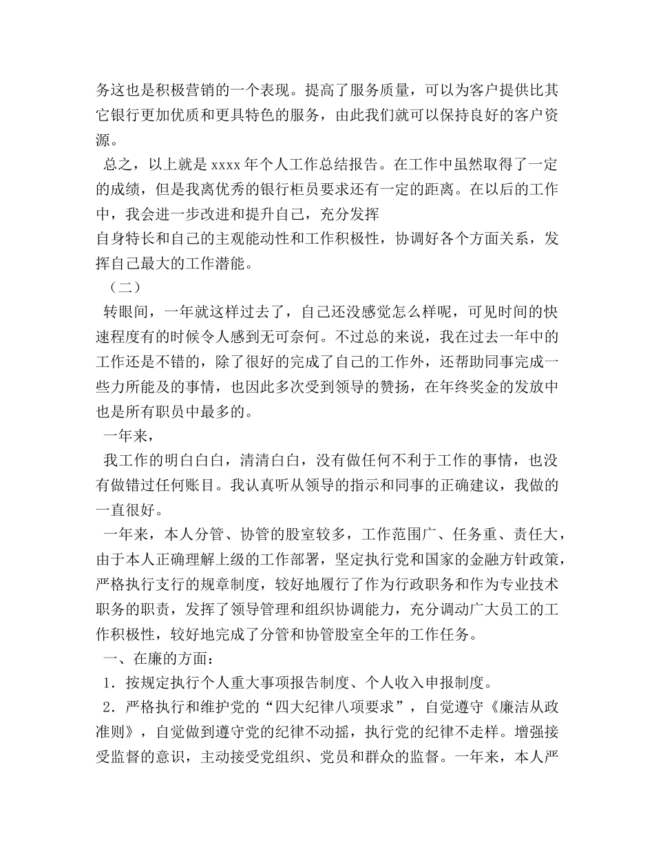 银行员工年终工作总结汇集 _第3页