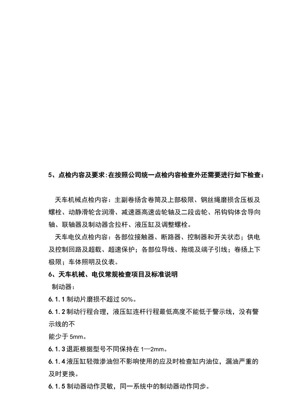 天车管理制度_第2页