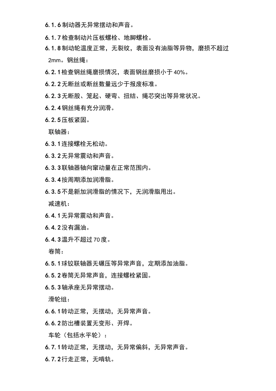 天车管理制度_第3页